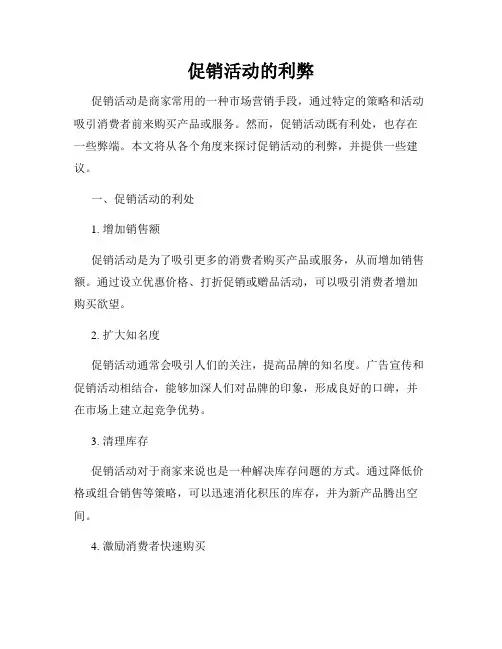 促销活动的利弊