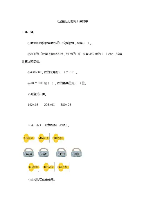 北师大版四年级数学上册乘法练习题