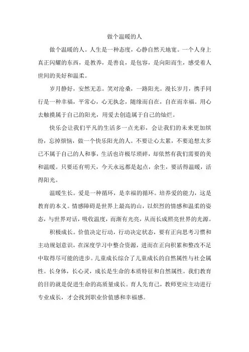 做个温暖的人