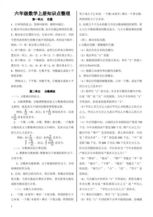 超经典六年级上册数学知识点归纳与整理(人教版)