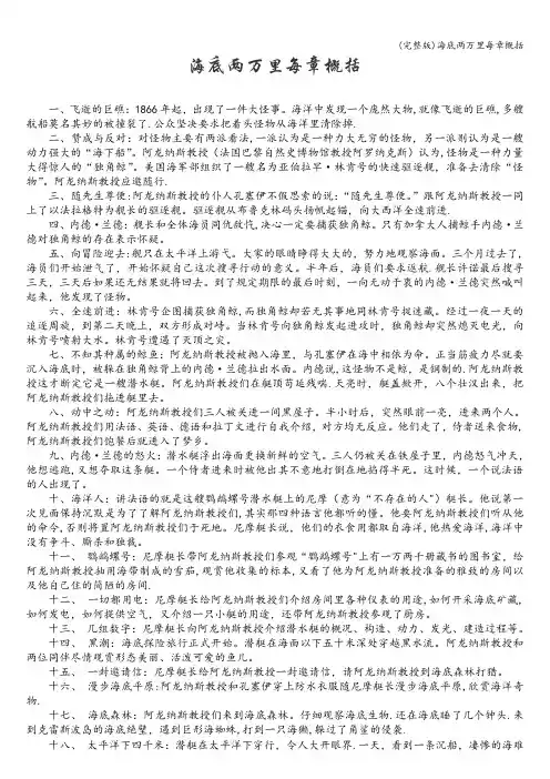 (完整版)海底两万里每章概括