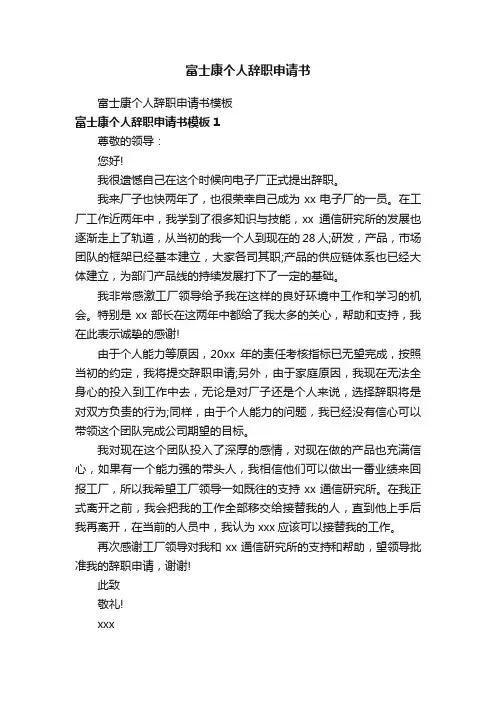 富士康个人辞职申请书