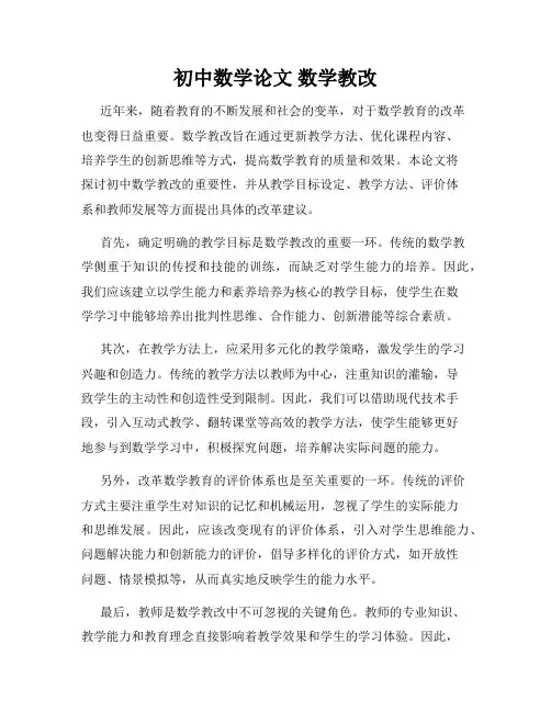 初中数学论文 数学教改