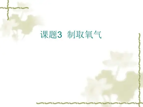 浙教版八年级科学下第3章空气与生命第1节空气与氧气教学课件共36张PPT