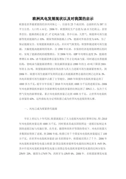 欧洲风电发展现状以及对我国的启示