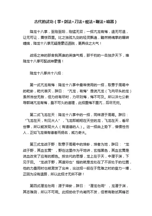 古代的武功（掌+剑法+刀法+棍法+鞭法+暗器）