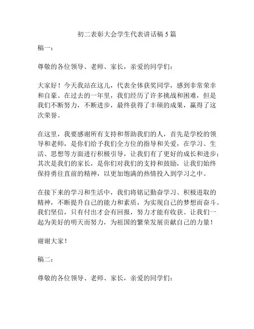 初二表彰大会学生代表讲话稿5篇