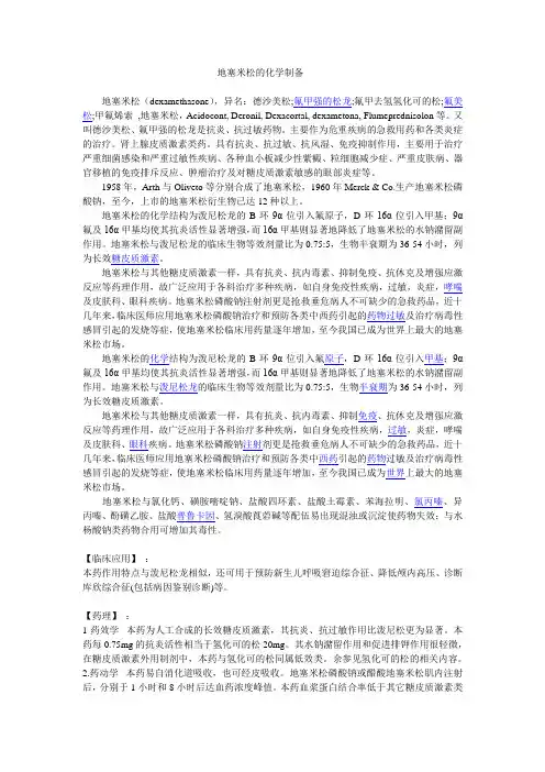 地塞米松的化学制备