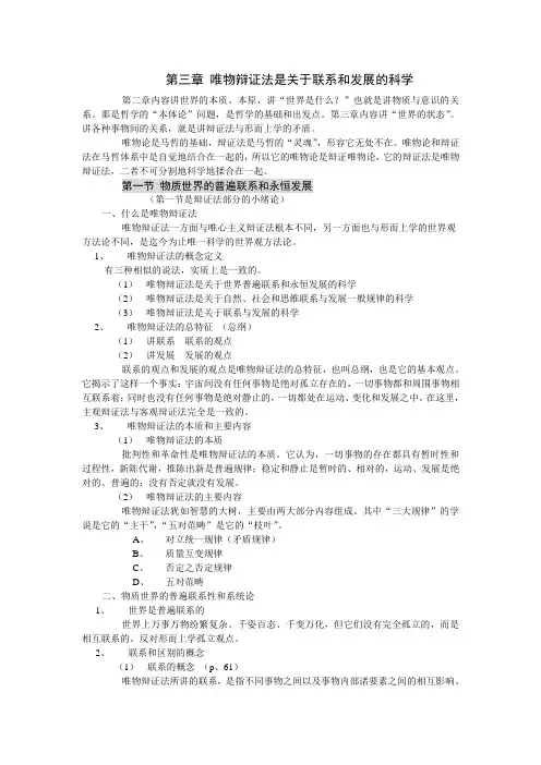 马克思主义哲学原理笔记(第三章)