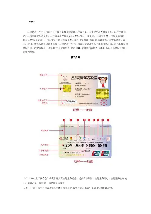 深圳志愿者义工证由深圳市义工联合会携手共青团深圳市委员会