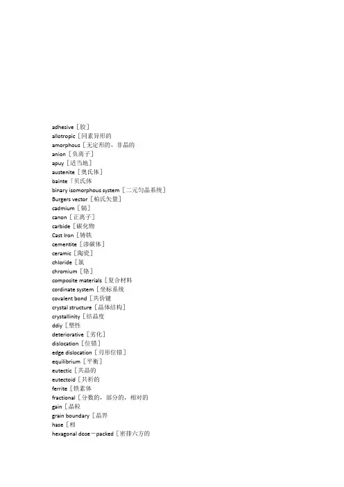材料科学与工程专业英语