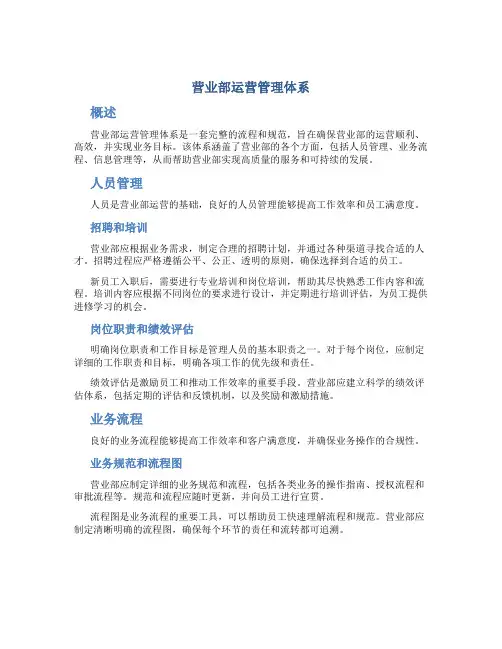营业部运营管理体系
