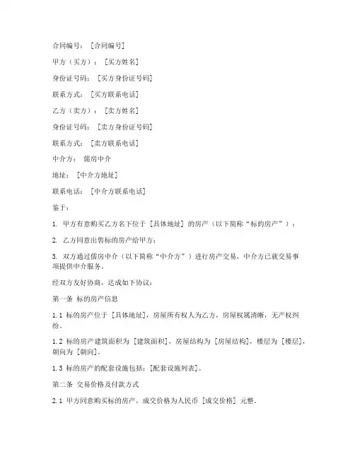 儒房中介购房合同