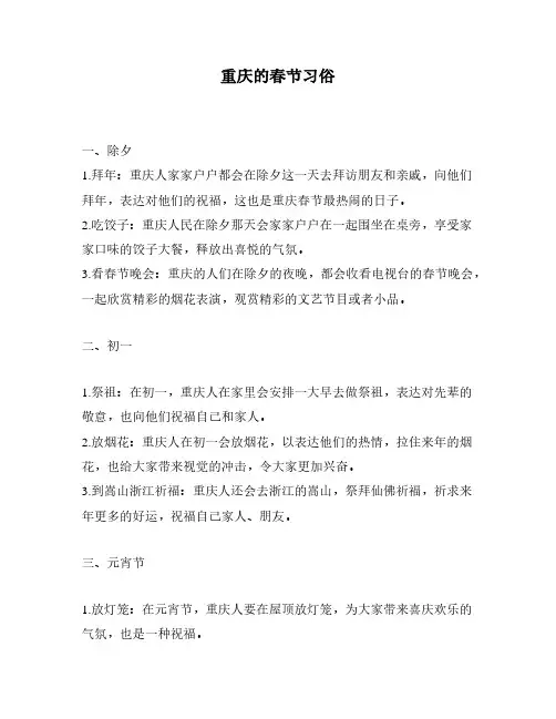 重庆的春节习俗