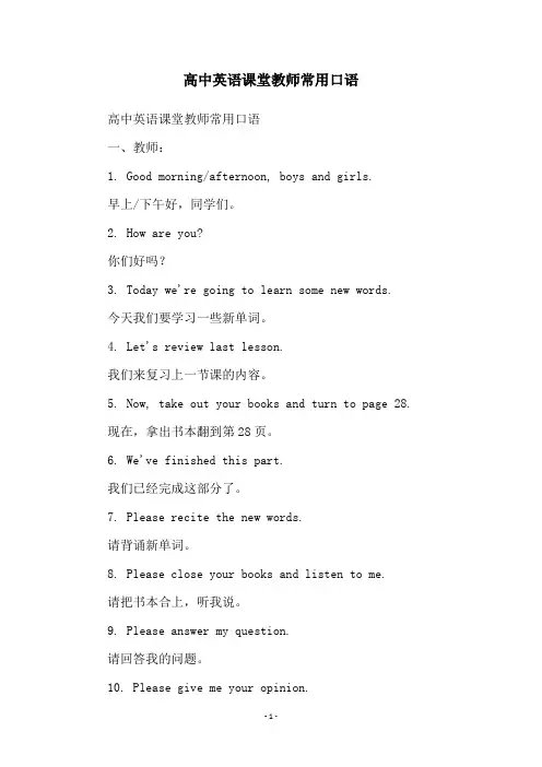 高中英语课堂教师常用口语