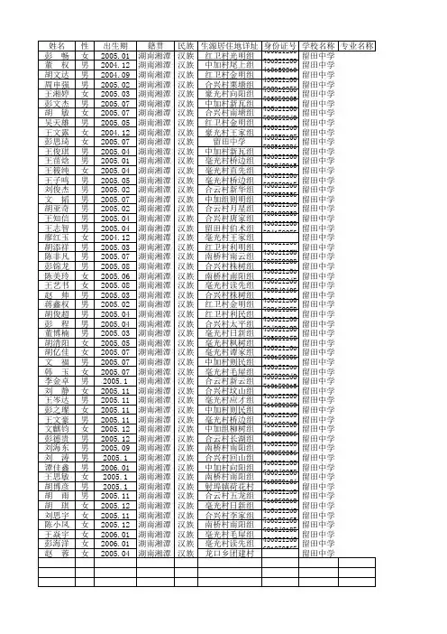 小学二年级学生信息采集表