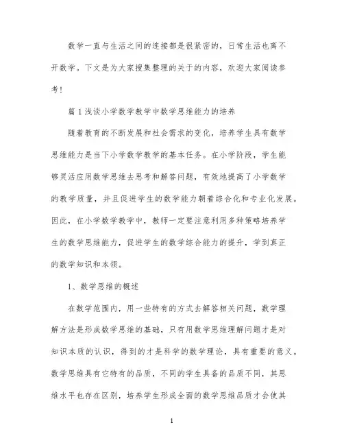 小学数学教学论文获奖范文
