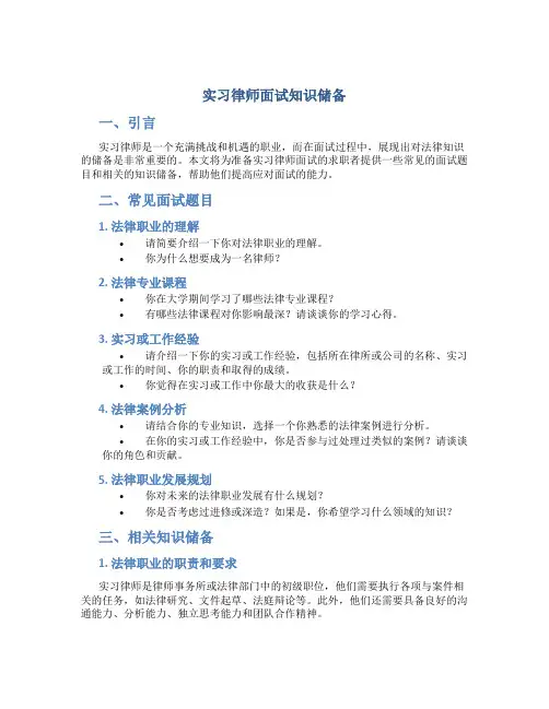 实习律师面试知识储备