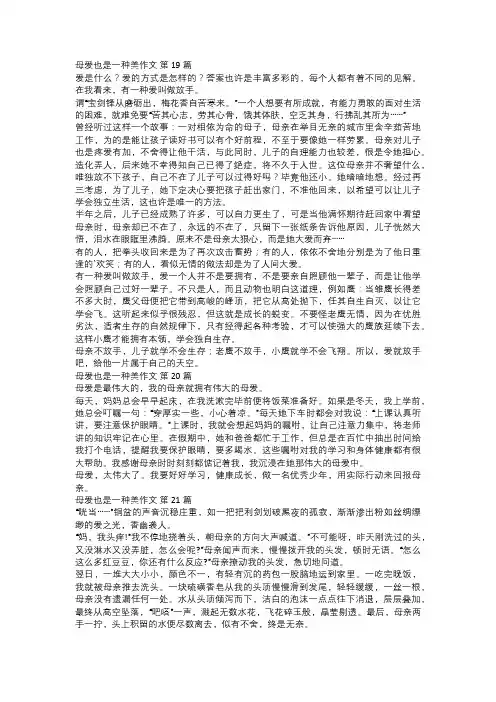 母爱也是一种美作文七