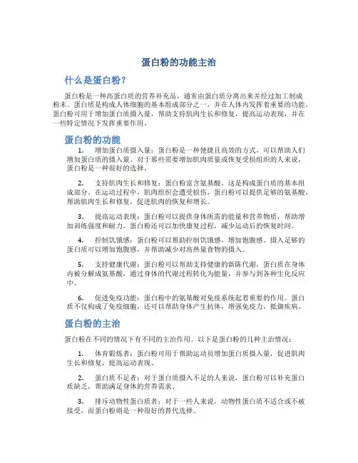 蛋百粉的功能主治汤臣倍健