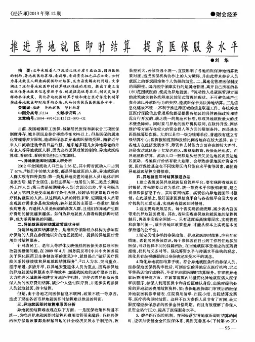 推进异地就医即时结算 提高医保服务水平