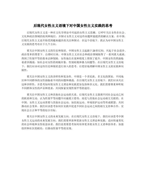 后现代女性主义语境下对中国女性主义实践的思考