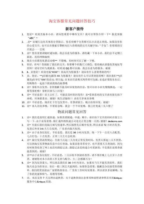 淘宝客服常回复技巧