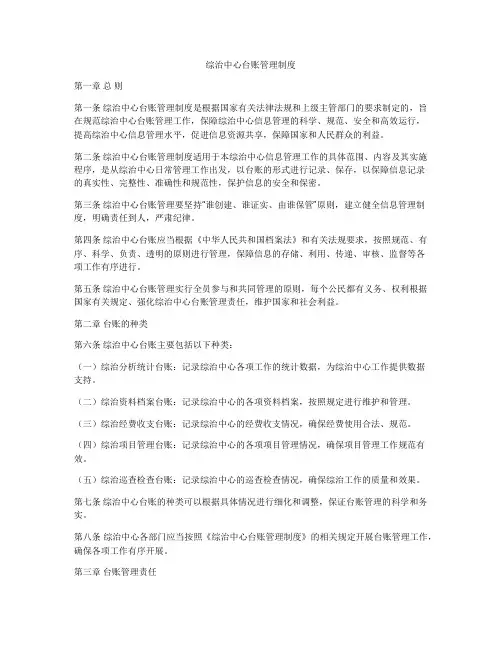 综治中心台账管理制度