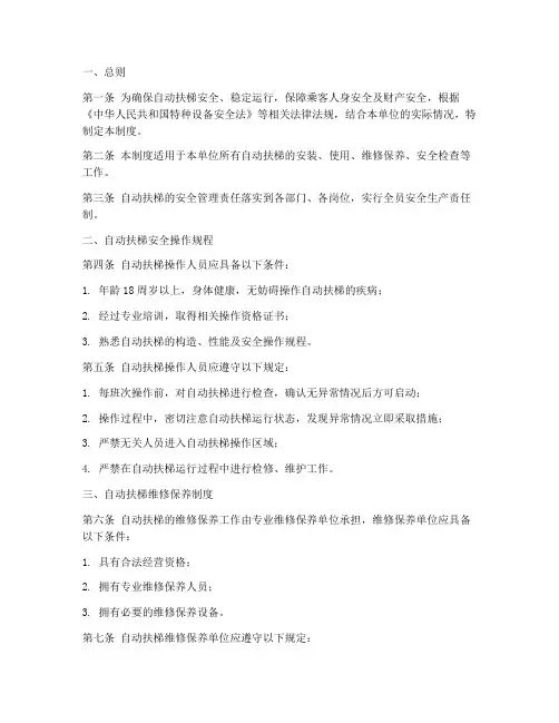 自动扶梯管理制度模板