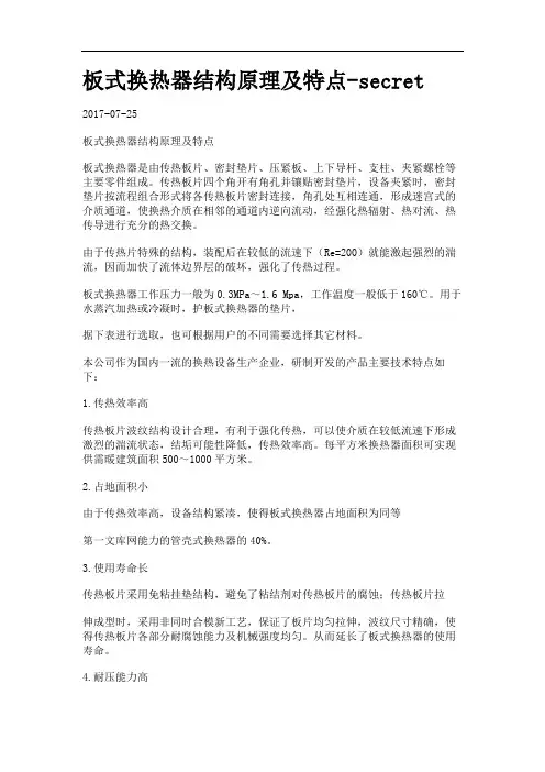 板式换热器结构原理及特点-secret.