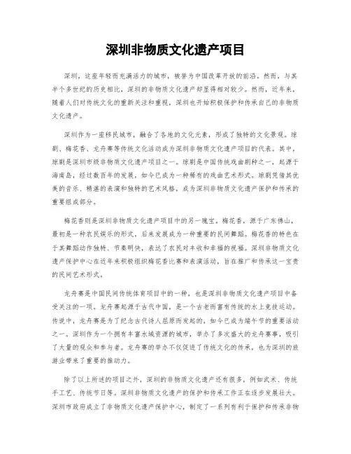 深圳非物质文化遗产项目