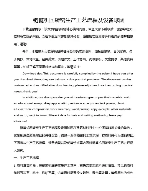 链篦机回转窑生产工艺流程及设备球团