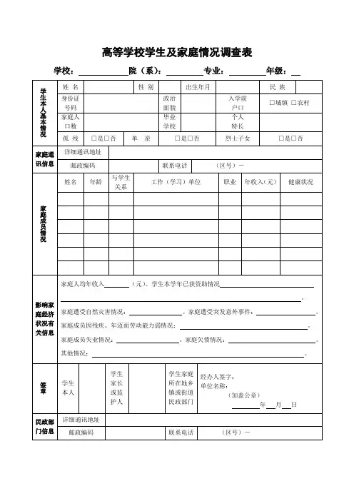 高等学校学生及家庭情况调查表