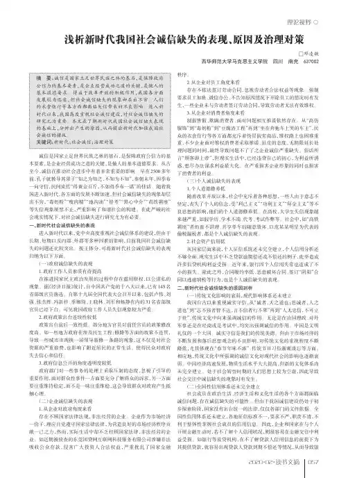 浅析新时代我国社会诚信缺失的表现、原因及治理对策