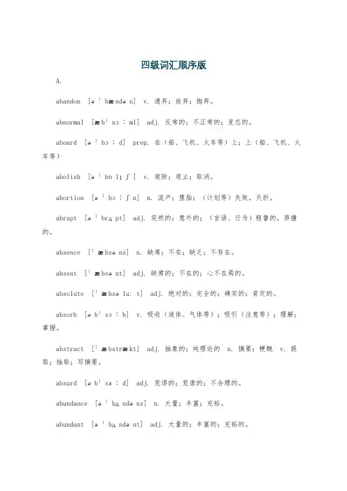 四级词汇顺序版