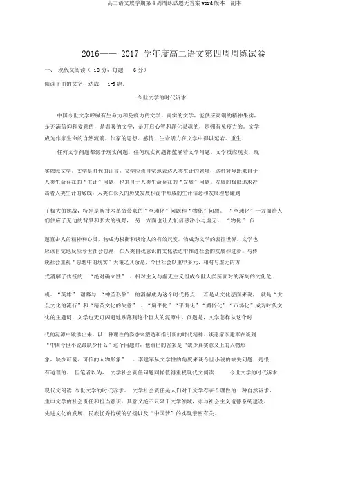 高二语文下学期第4周周练试题无答案word版本  副本