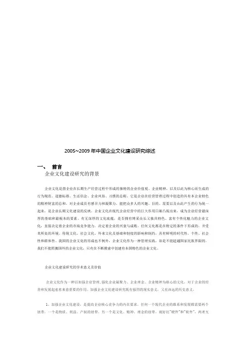 我国企业文化建设研究综述(doc 9页)