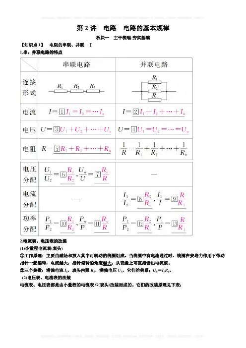 备考2019年高考物理一轮复习文档：第八章 第2讲 电路 电路的基本规律 讲义 Word版含解析