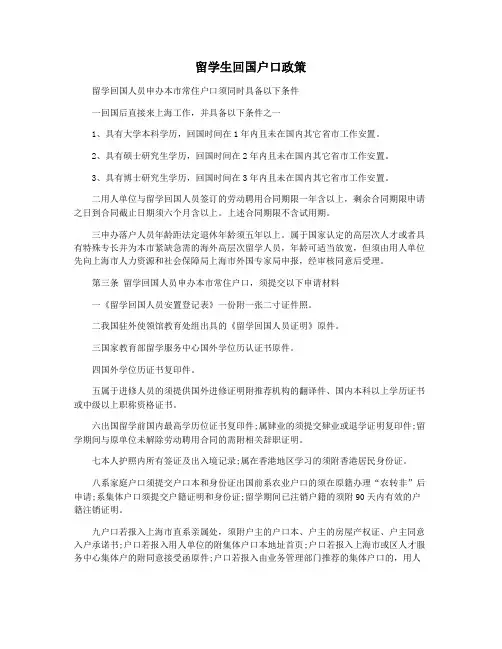 留学生回国户口政策