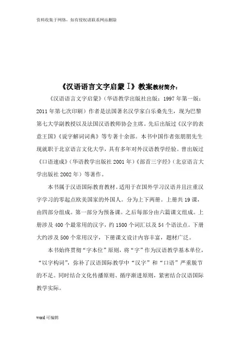 《汉语语言文字启蒙1》教案一教程文件