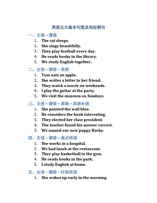 英语五大基本句型及相应例句