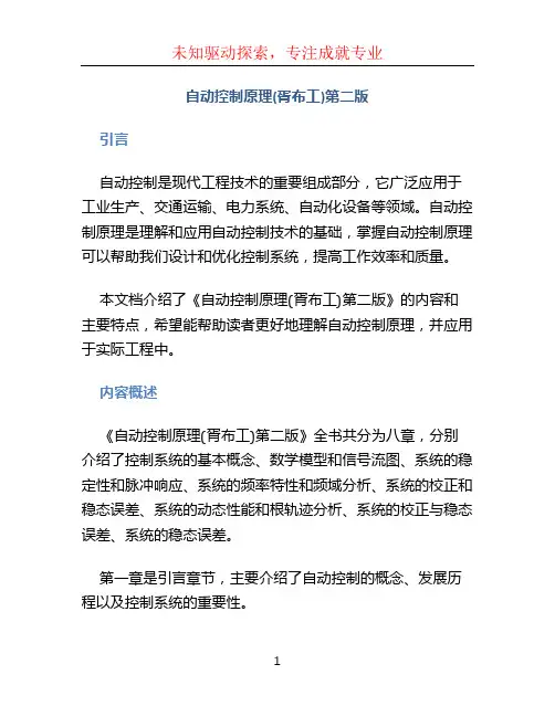 自动控制原理(胥布工)第二版 (2)