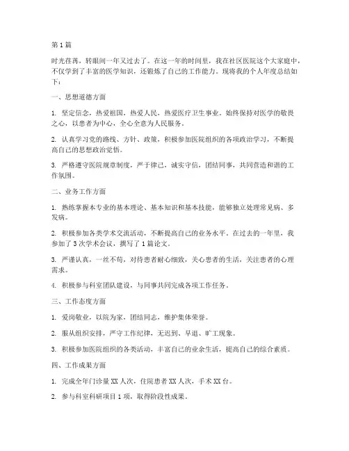 社区医院个人年度总结(3篇)