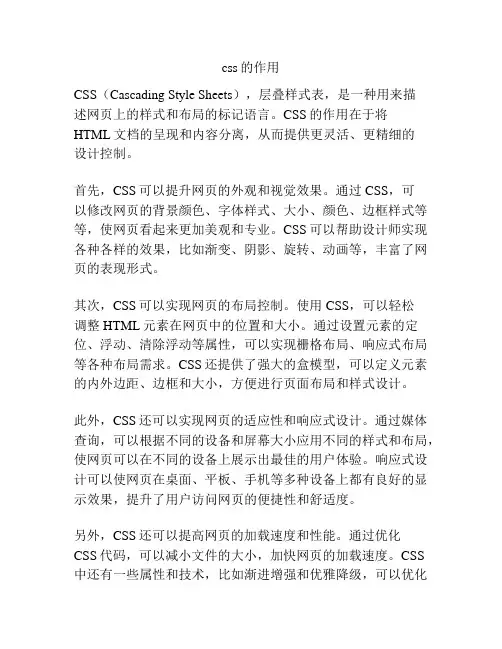css的作用