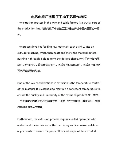 电线电缆厂挤塑工工序工艺操作流程