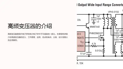 《高频变压器的介绍》课件