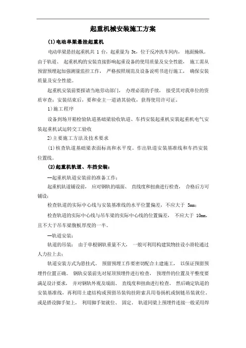起重机械安装施工方案