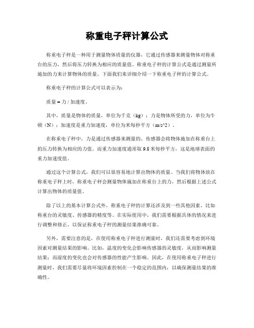 称重电子秤计算公式