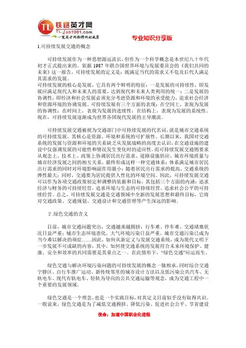绿色交通基本理论和目标