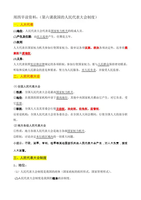 关于我国人民代表大会制度知识点